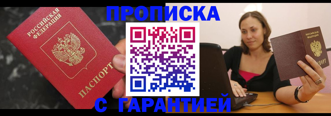 временная регистрация гарантия в Беломорске