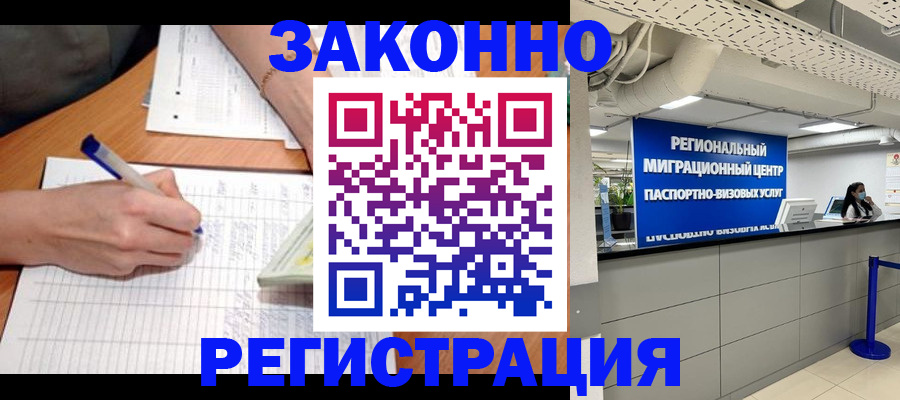 регистрация в Беломорске