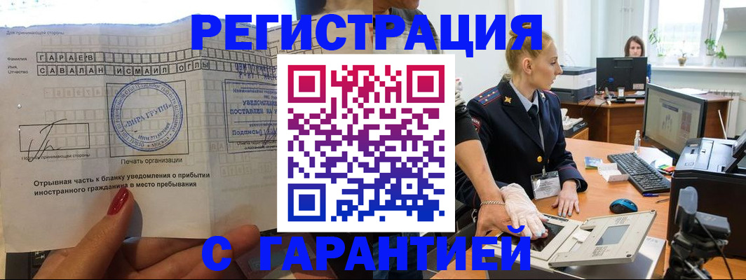 временная регистрация надежно в Беломорске